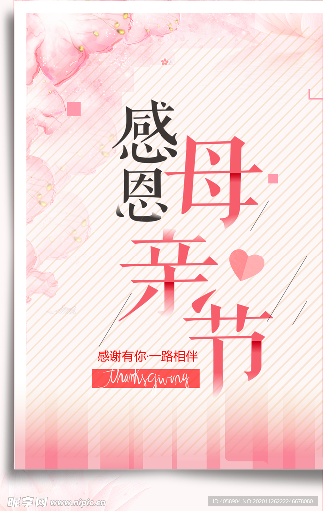 母亲节