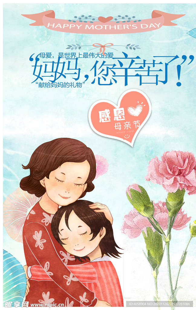 母亲节