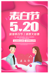 520表白