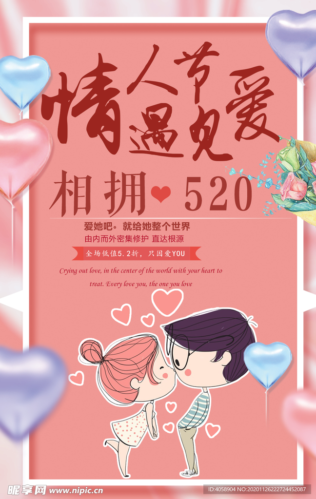 情人节