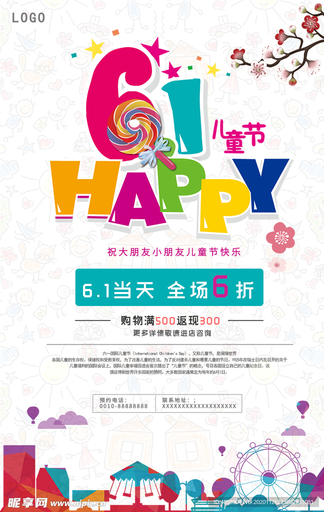 61儿童节