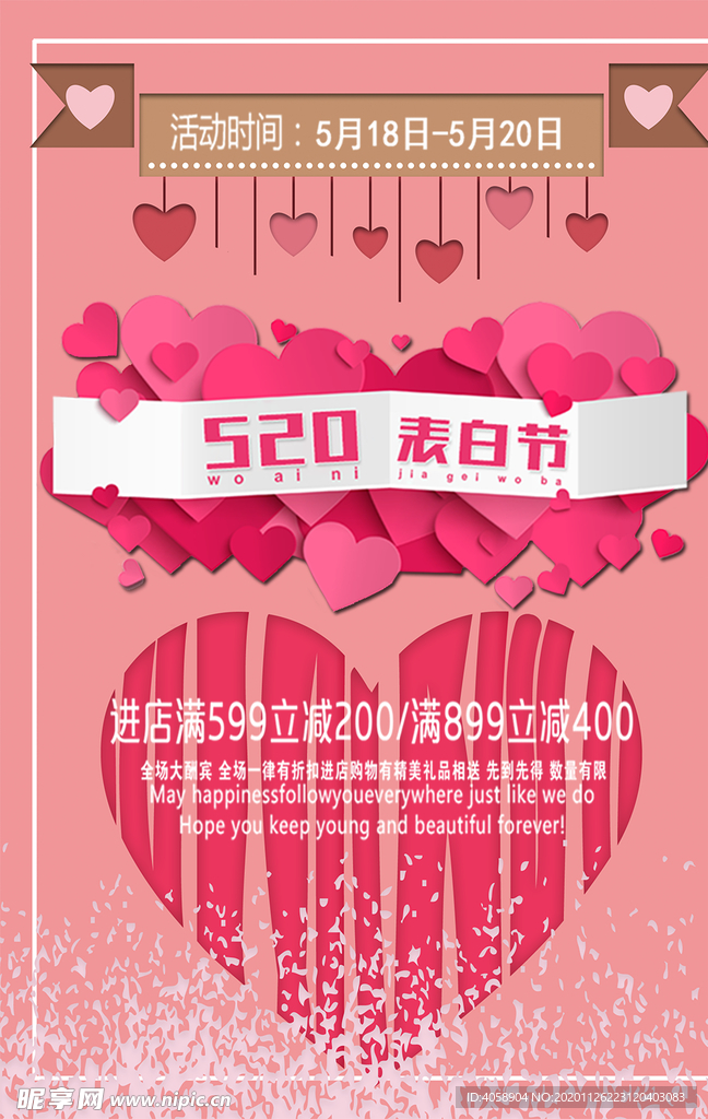 520促销