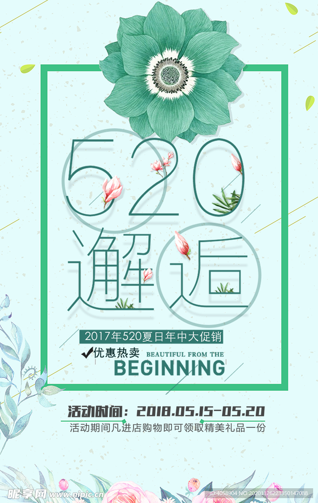 520邂逅