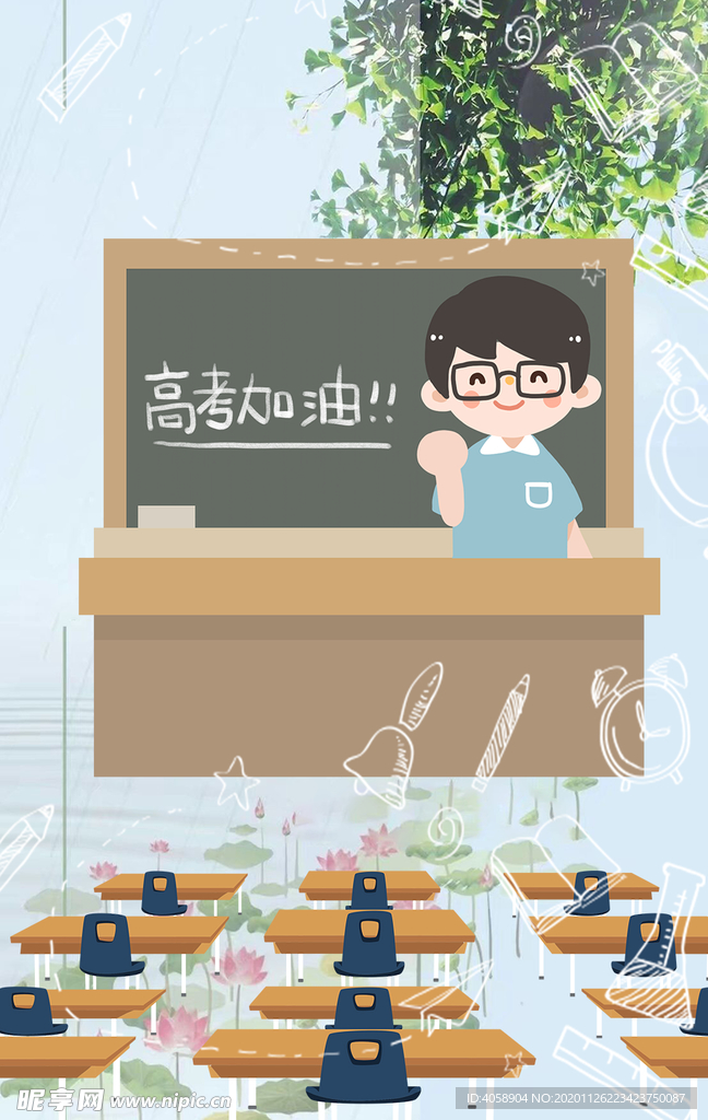 高考加油