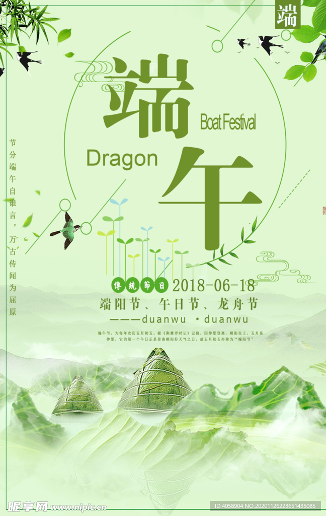 端午节