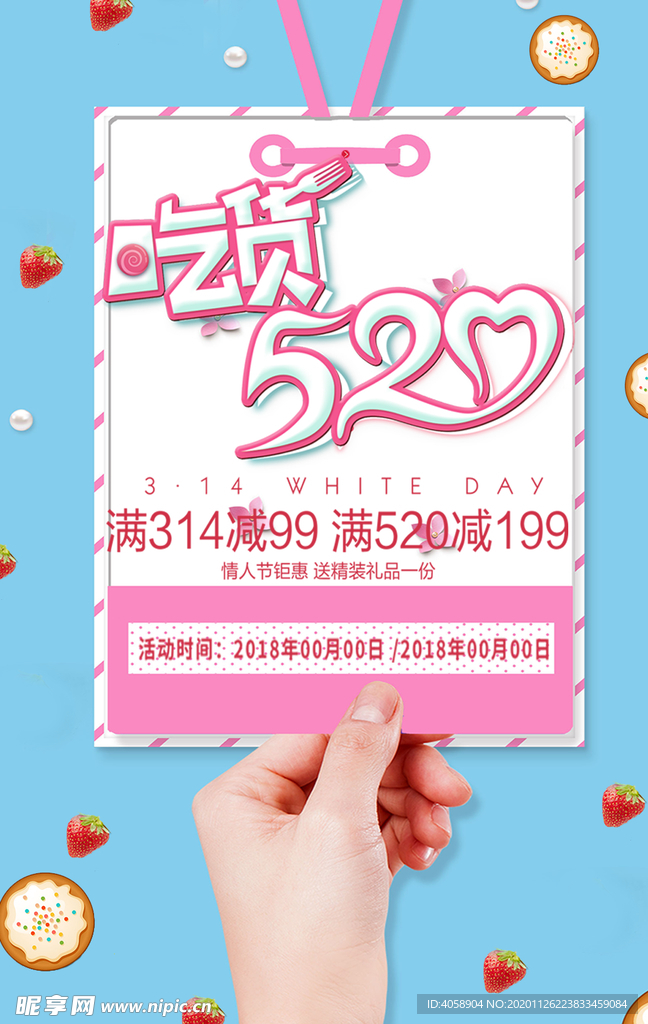 吃货520