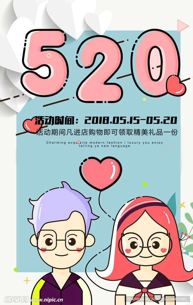 520告白