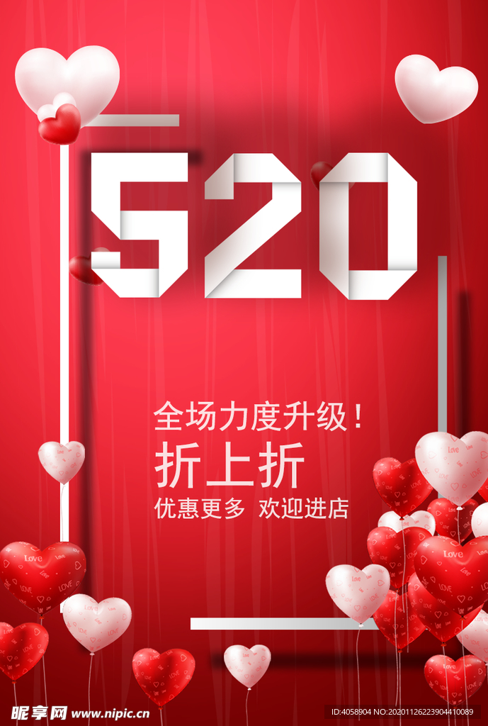 520告白
