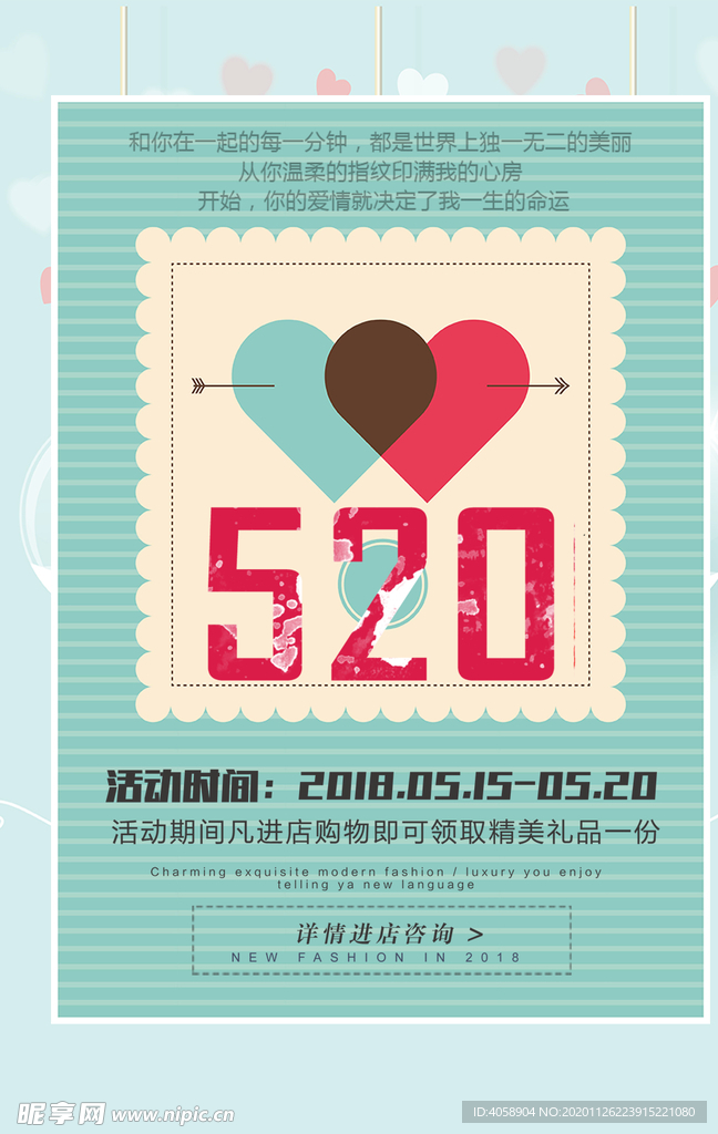 520告白