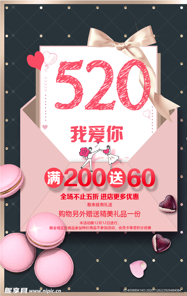 520我爱你