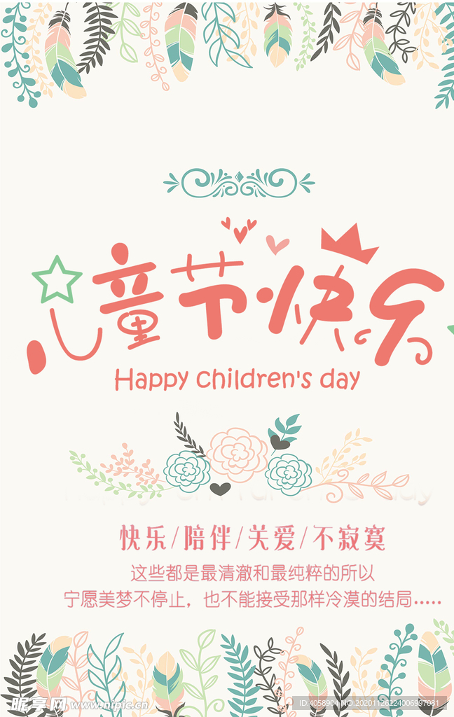 儿童节