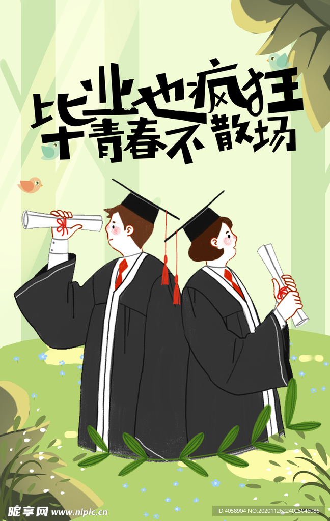 毕业季