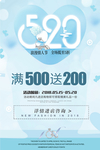 520促销