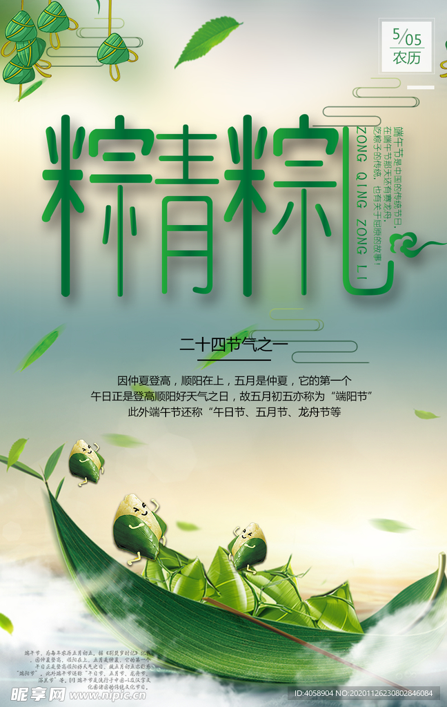 端午节