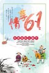 61儿童节