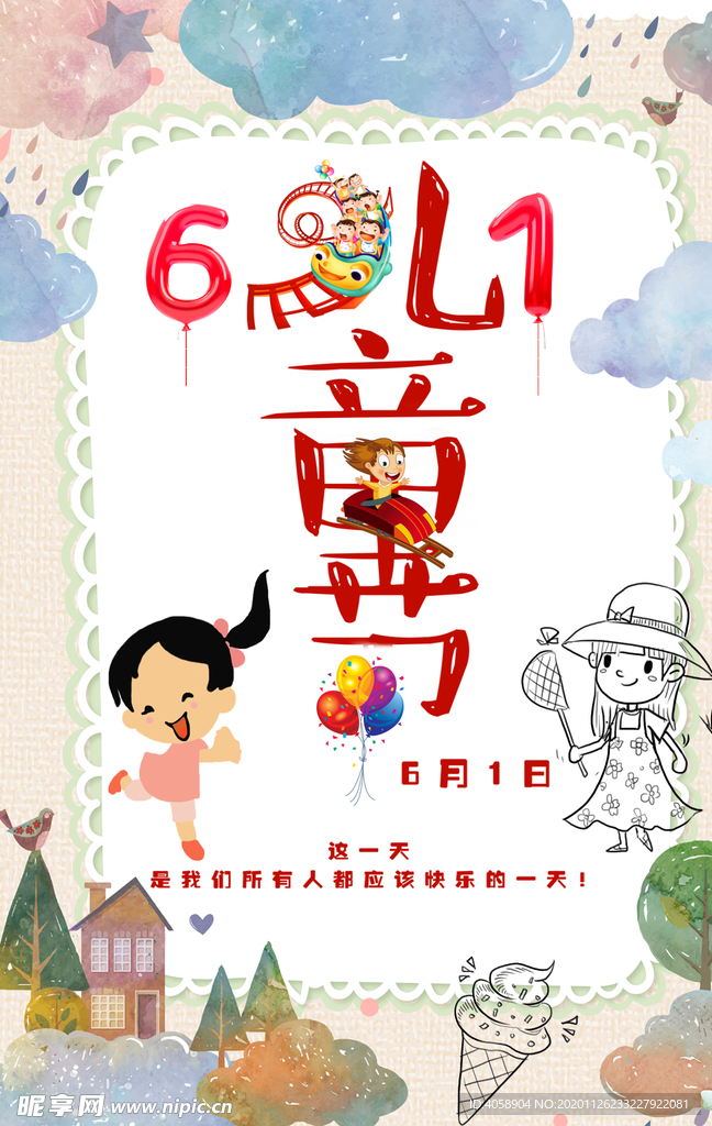 61儿童节