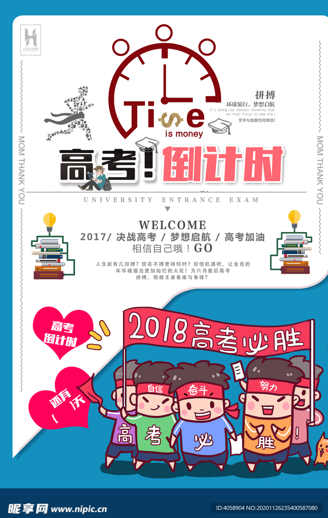 高考倒计时