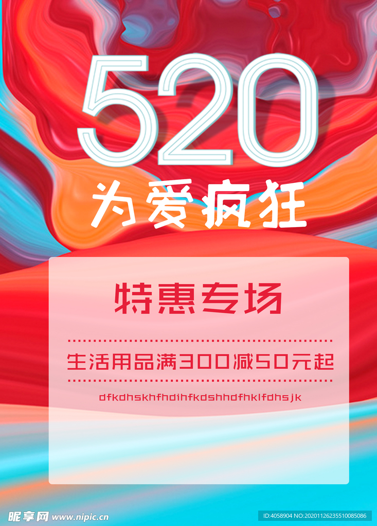 520表白