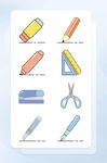 简约面性文具ICON图标