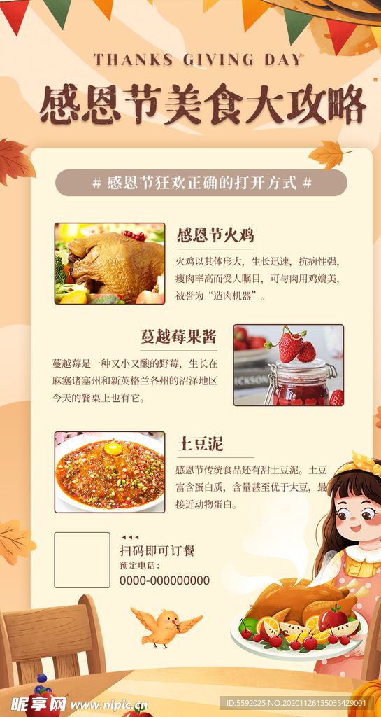 感恩节美食狂欢攻略订餐宣传营销