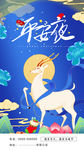 中国风平安夜h5启动页