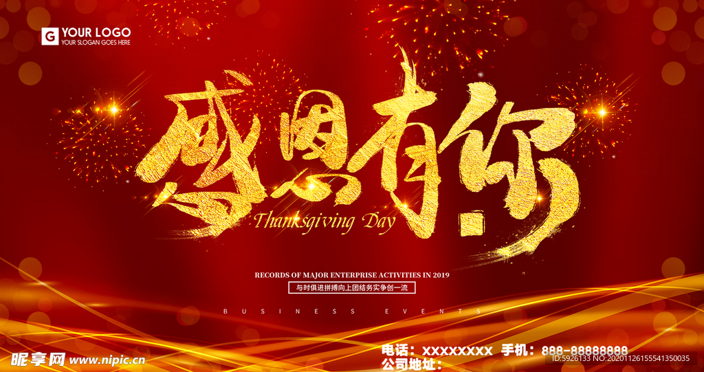 感恩有你  喜庆