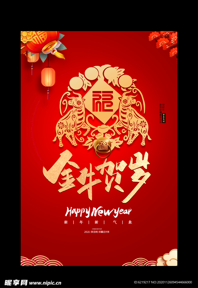 新年海报2021