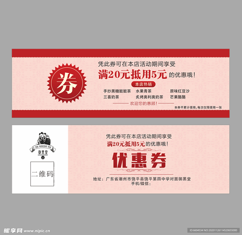 优惠券 代金券 券 餐饮券 奶