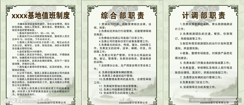 制度模板 制度