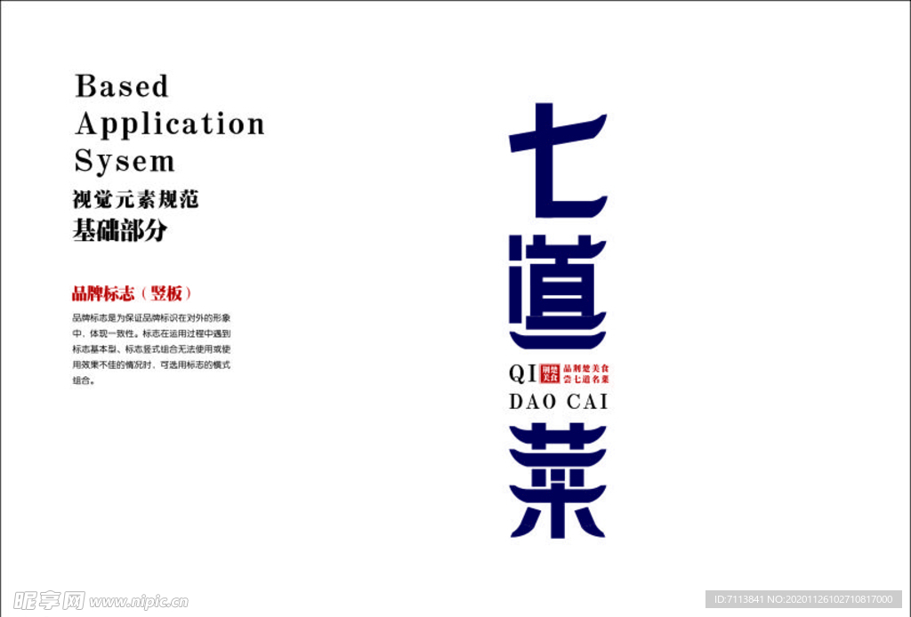 餐饮LOGO七道菜