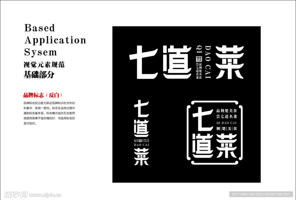 餐饮LOGO七道菜标志反白