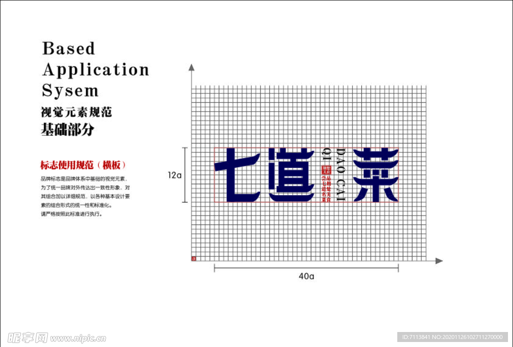 餐饮LOGO七道菜