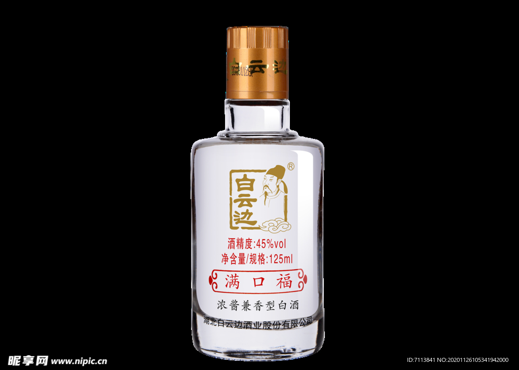 白云边满口福酒