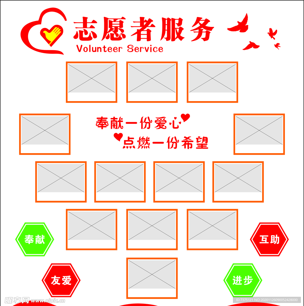 志愿者服务文化墙