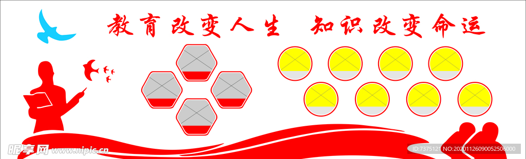 教育服务文化墙