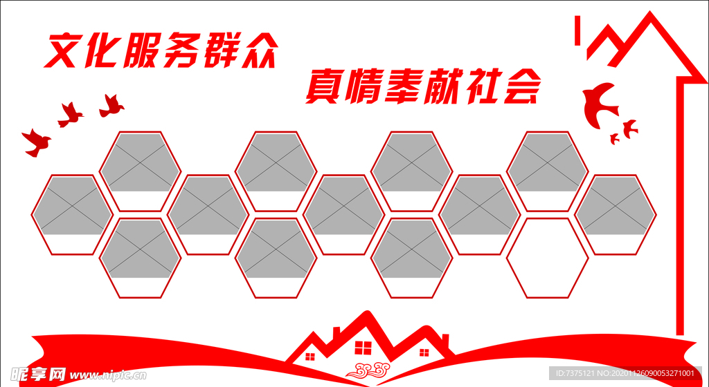 文化服务文化墙