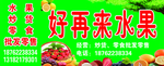 水果门头广告