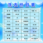洗衣价目表