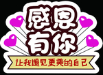 感恩有你