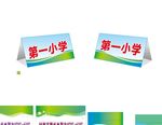 三角台牌 席位卡 会议席卡设计