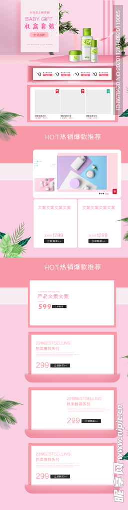 粉色活动促销购物节页面设计
