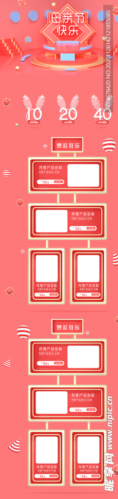 淘宝母亲节粉色促销页面设计