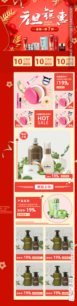 办年货抢年货首页设计
