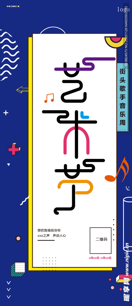艺术节
