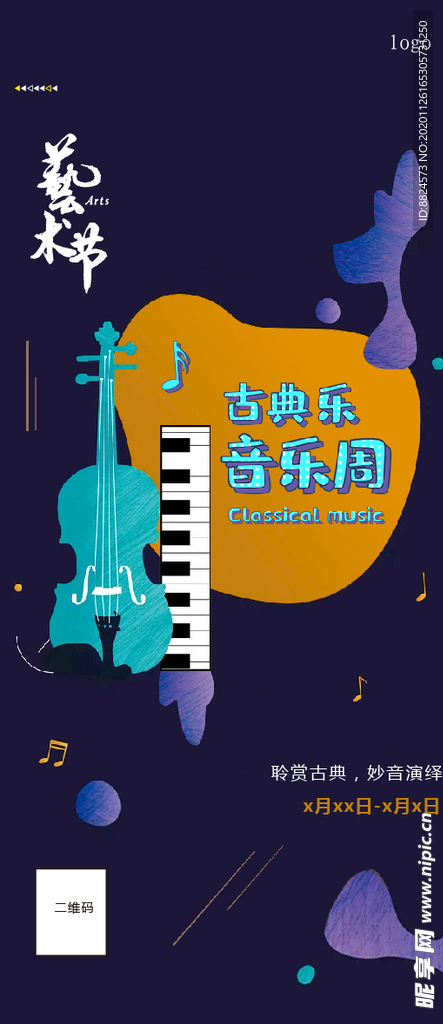 古典乐