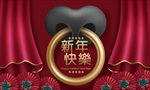 新年快乐海报