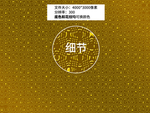 高贵金色鎏金背景