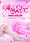 脱毛海报