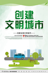 创建全国文明城市