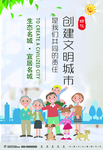 创建文明城市是我们共同的责任